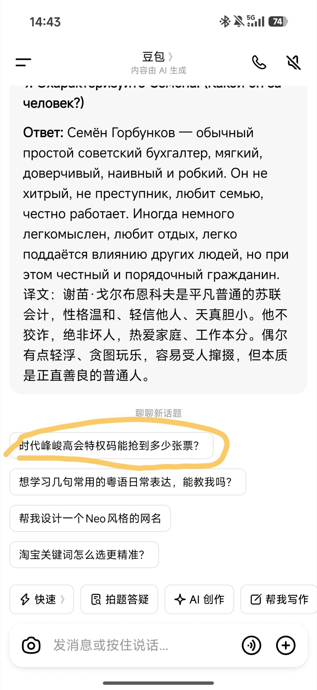 ？谁问豆包这玩意啊？