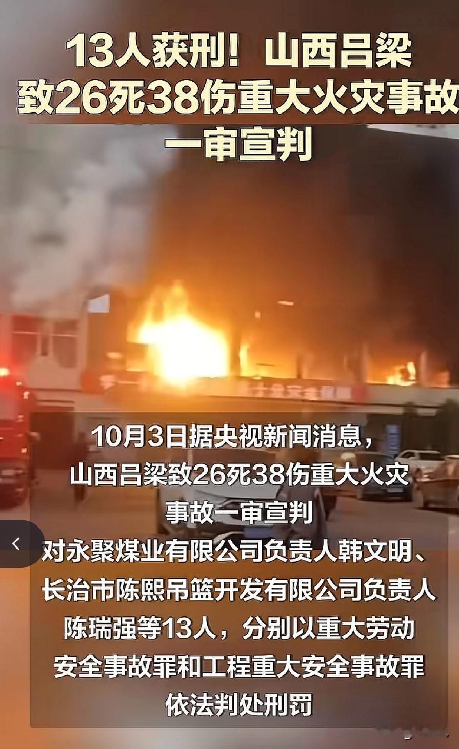 十三副手铐哐当落锁，可二十六条性命再也点不着灶台的火了。公堂上念的那些刑期数字，