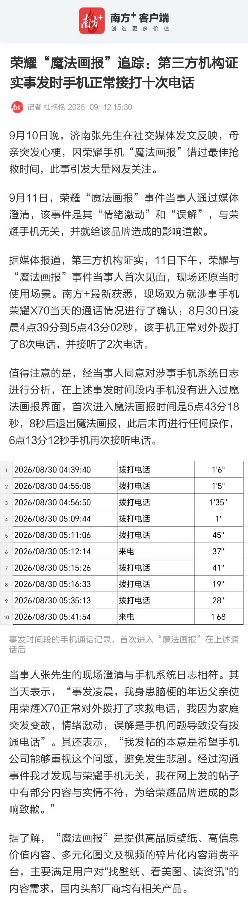 荣耀魔法画报反转反转来了！不过家人突遭重病，情急之下言语失当引发误会，实属情有可