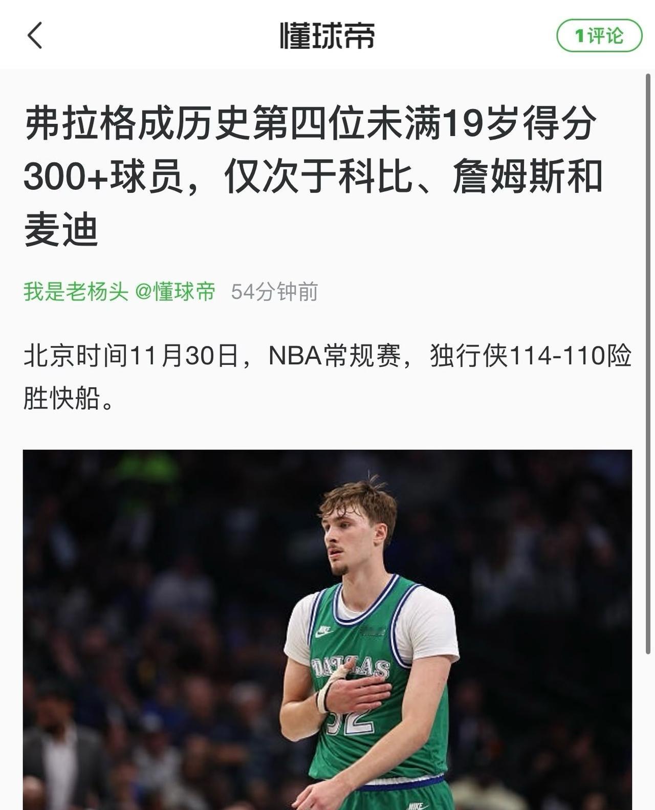18岁35分封神！弗拉格跻身传奇行列18岁343天的库珀·弗拉格捧着35分8篮