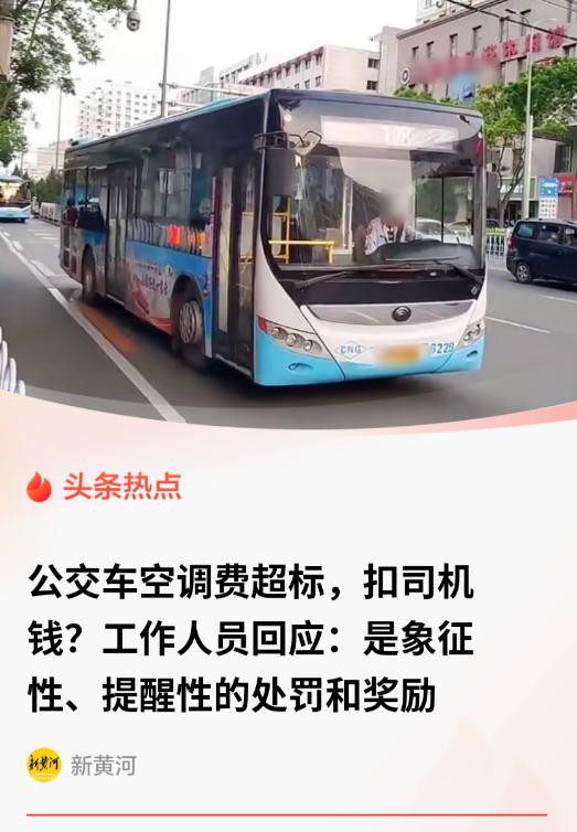“离谱！”甘肃兰州，公交车集团公司规定，气温超30度必须开空调。但是，司机们不敢