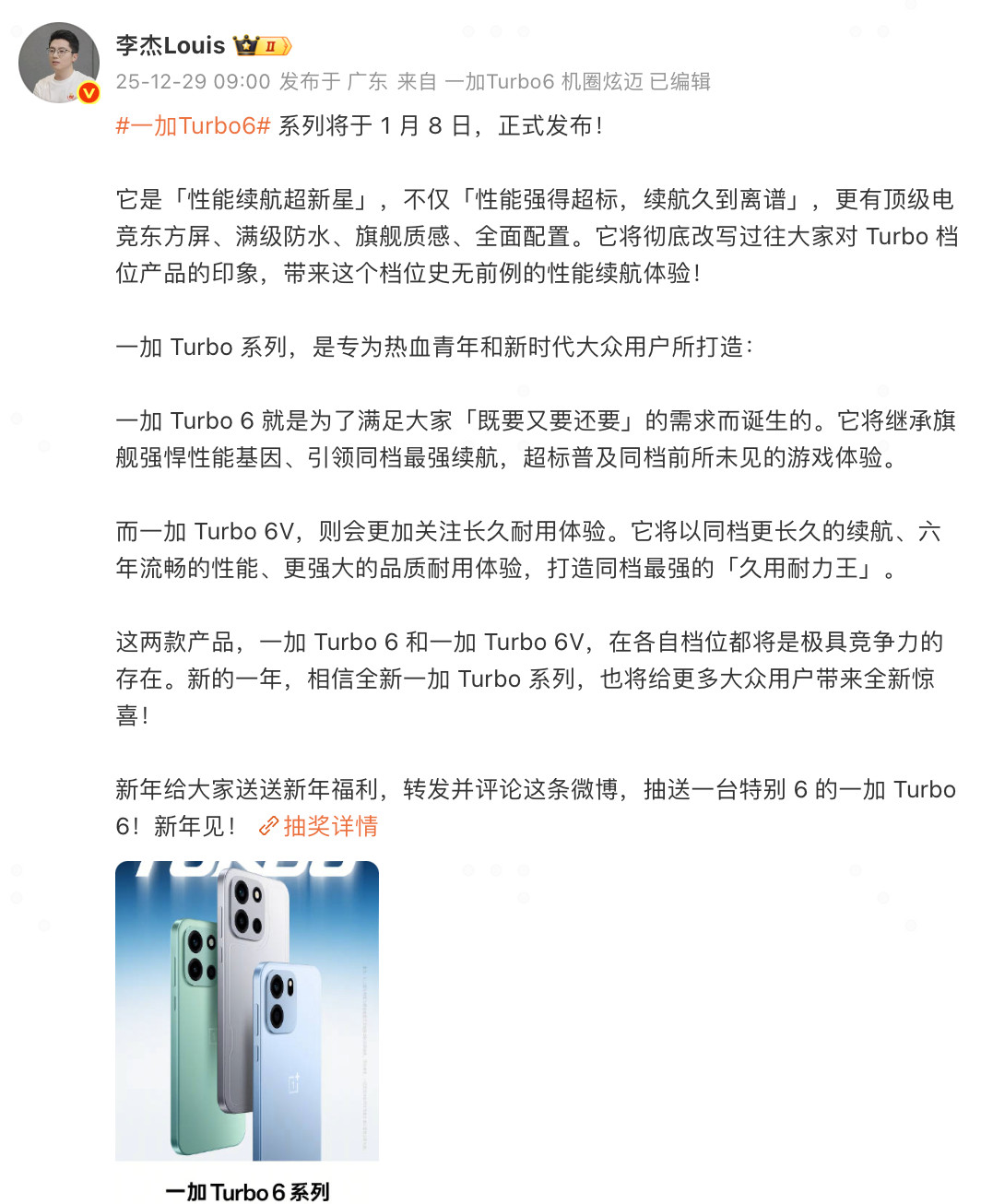 一加turbo6官宣定档！两款产品turbo6和turbo6v、主打全面超规