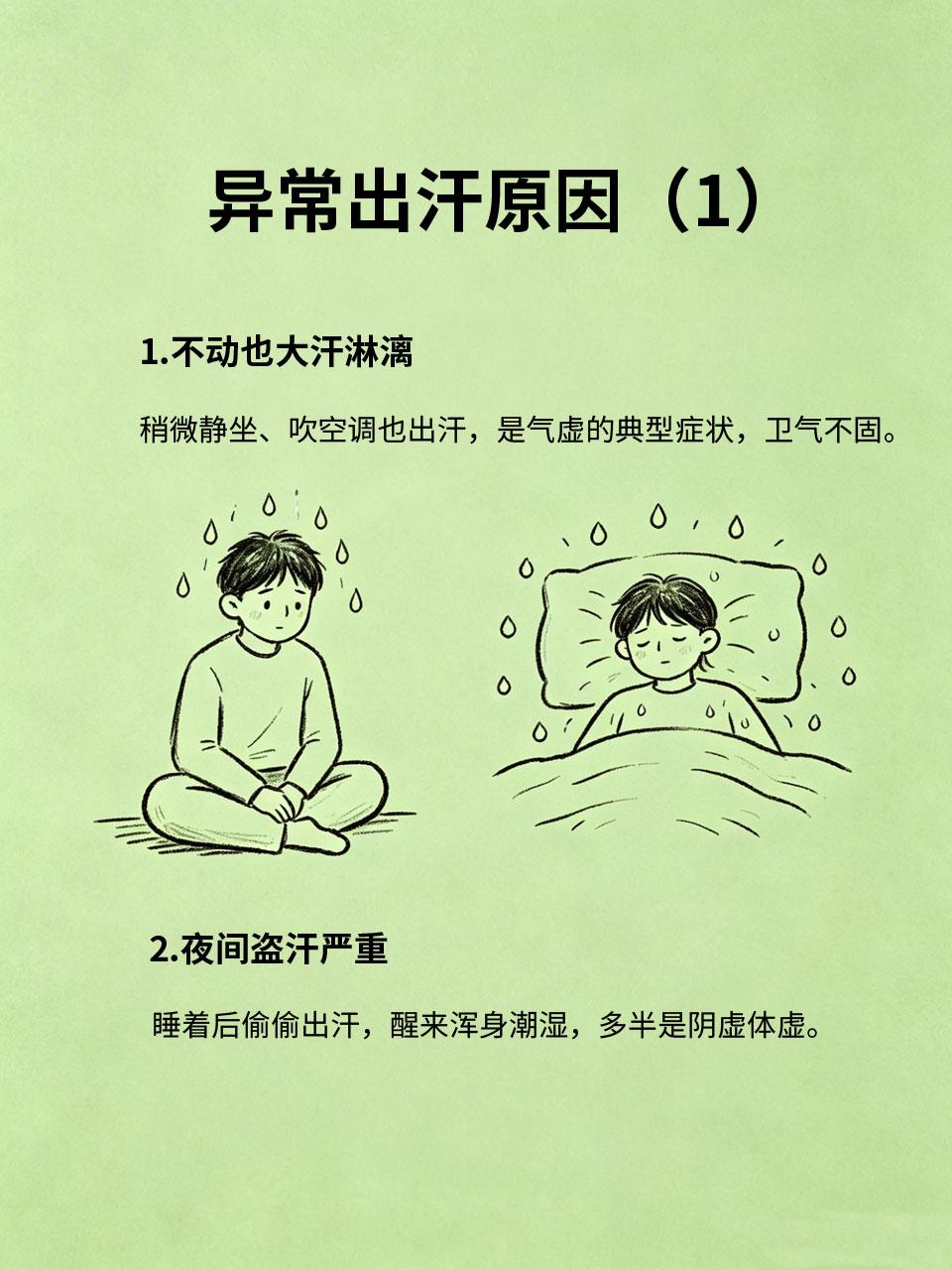 夏季出汗多不等于排毒，这4种异常出汗，是体虚信号夏天天气炎热，出汗是正常散热现