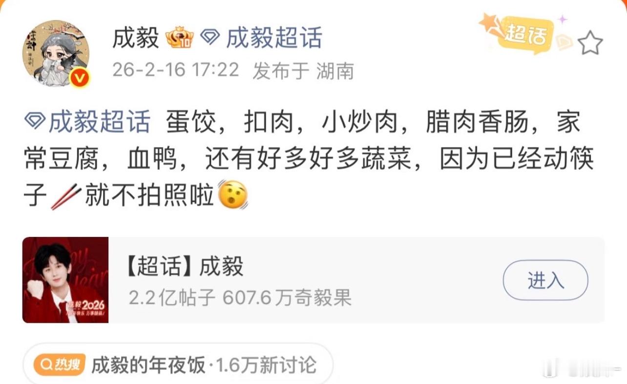 别人全部都是红包只有成毅是年夜饭，也是显眼包了