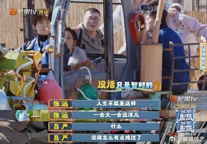 张远人生就是一会火一会没活快乐老友记快乐老友有风季被张远治愈到，简单一句话，道尽