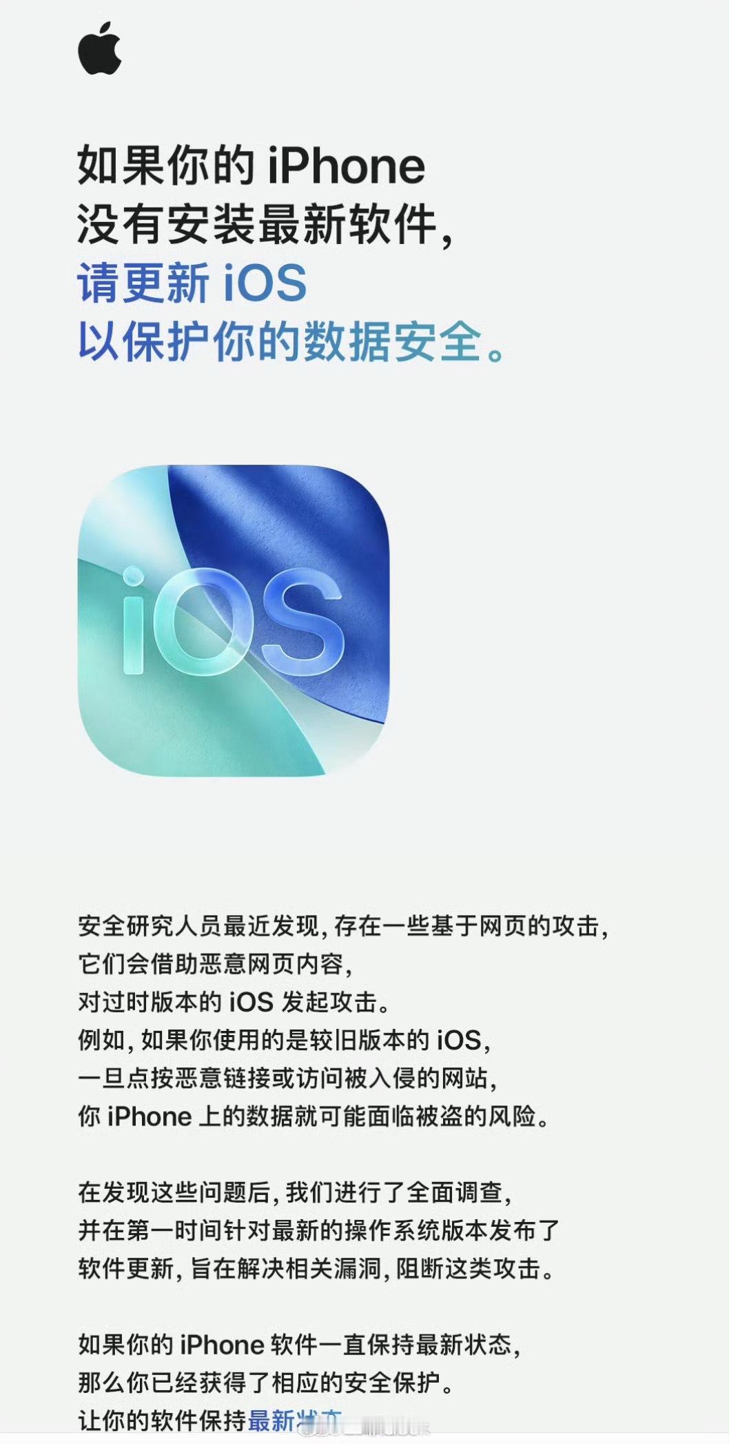 苹果官方发文提醒话说大家会第一时间更新系统么？我朋友在用iPhone13前段时间