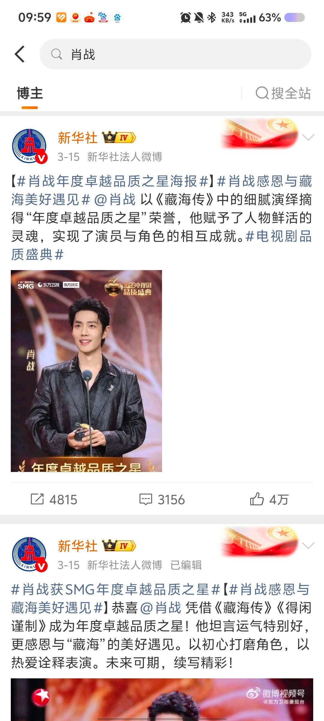 堂堂国家级通讯社搞成这样，不如改名叫肖战社得了