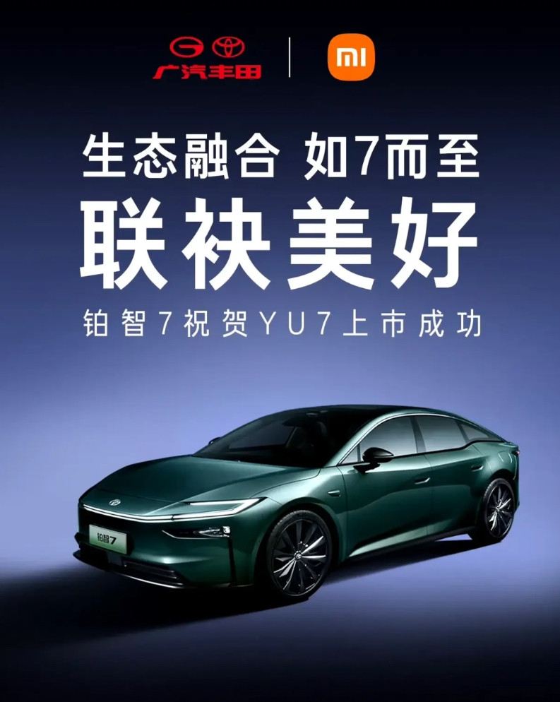 你敢信？丰田都来恭喜小米YU7上市小米汽车现在就是汽车行业的流量福袋，理想，