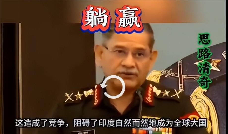 常理无法度量印度，这话的含金量还在上升。有位印度高官公开放话，说中国的崛起制造了