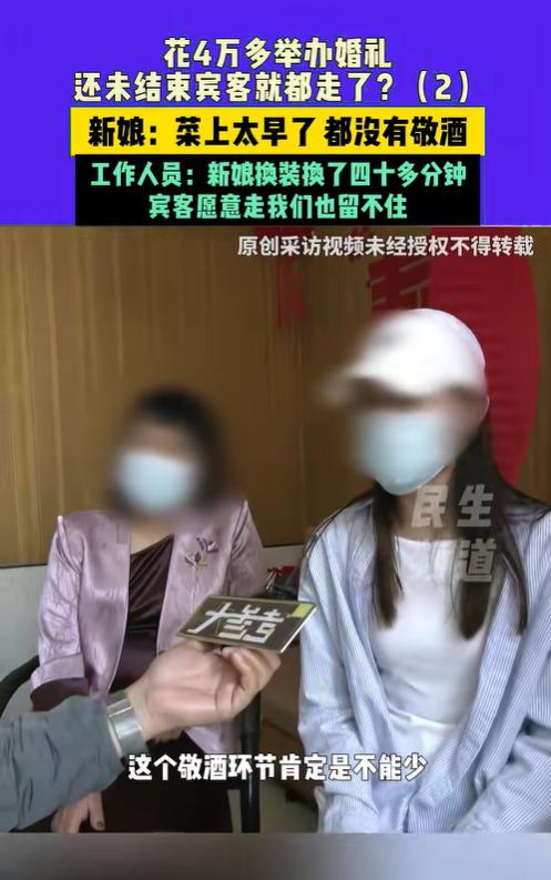 太尴尬了！河南信阳，女子换好衣服下来敬酒，却发现自己的客人都走了，自己花4万多举
