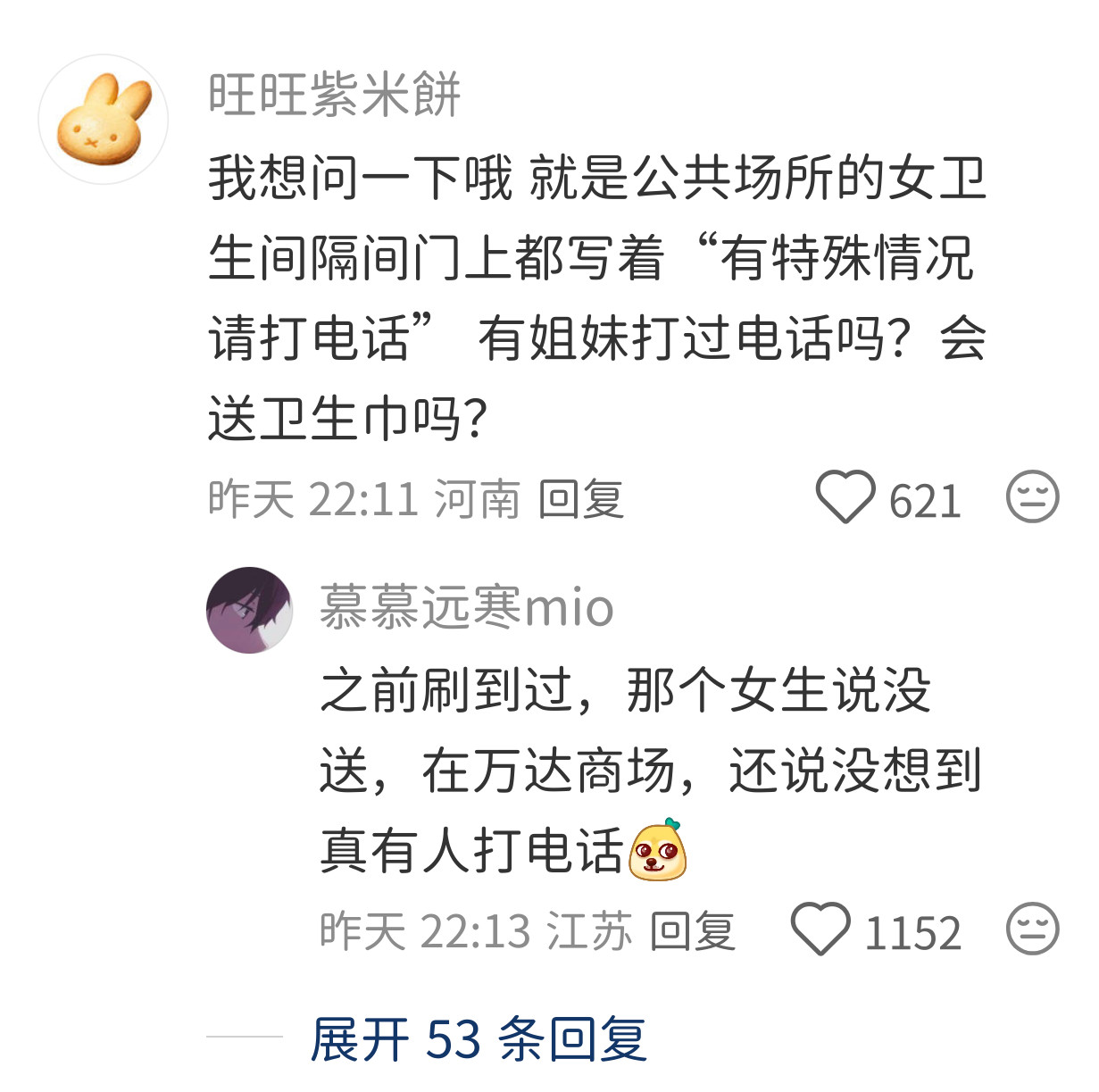 刷到这个帖子，再一次意识到，卫生巾明明是女性最基本的需求，我们却好像从来没有对它