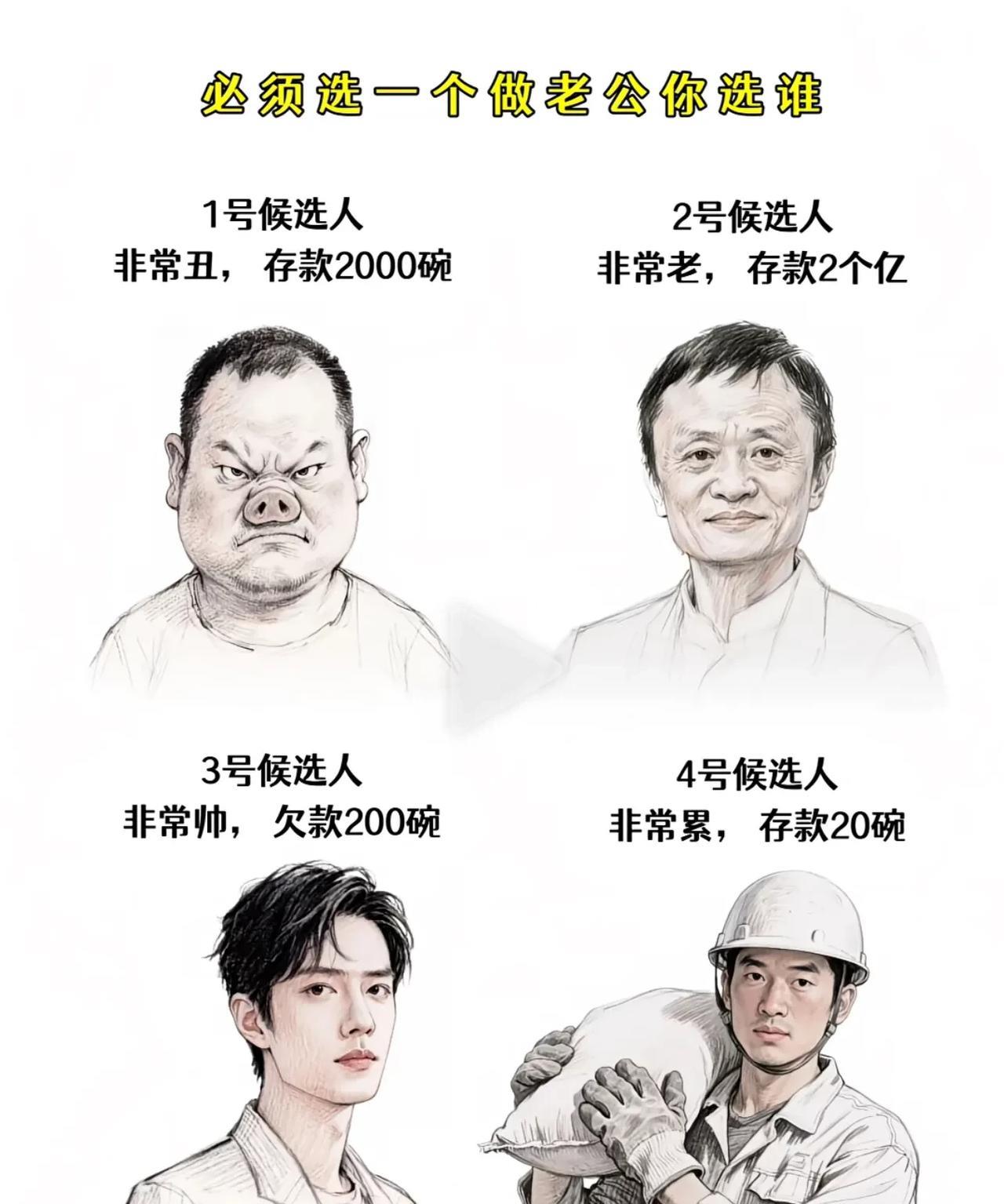 我选3号，你选哪一个？[大笑]