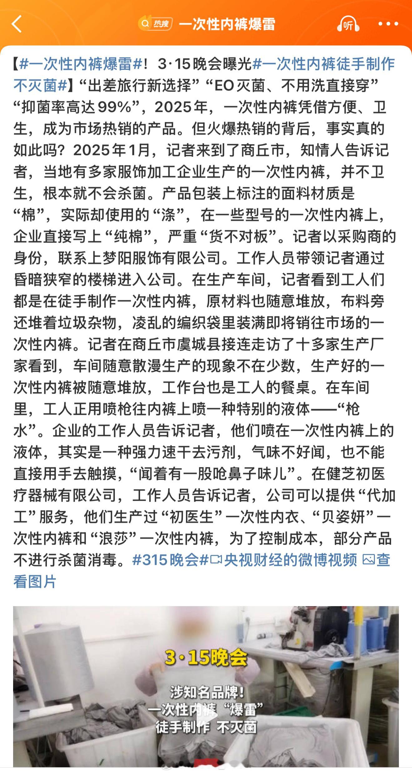 315晚会天塌了…我出差、去旅游的时候真的很喜欢买一次性内裤的现在好了直接pts