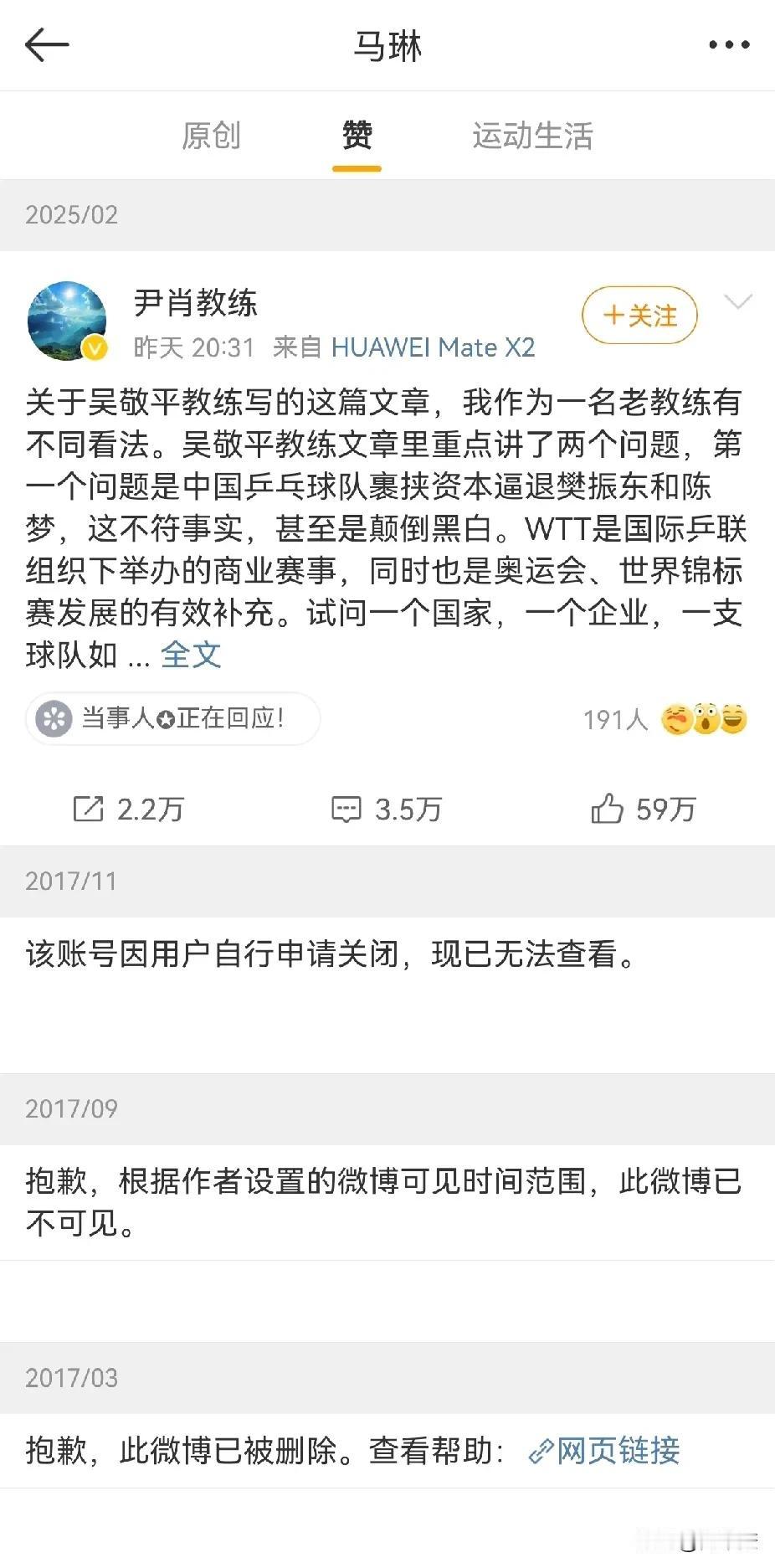 看到马琳、王皓的点赞尹肖的词条，特意到他们账号里看了个究竟。确实点赞了。马琳从