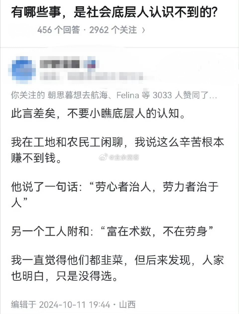 有哪些事，是社会底层人认识不到的？