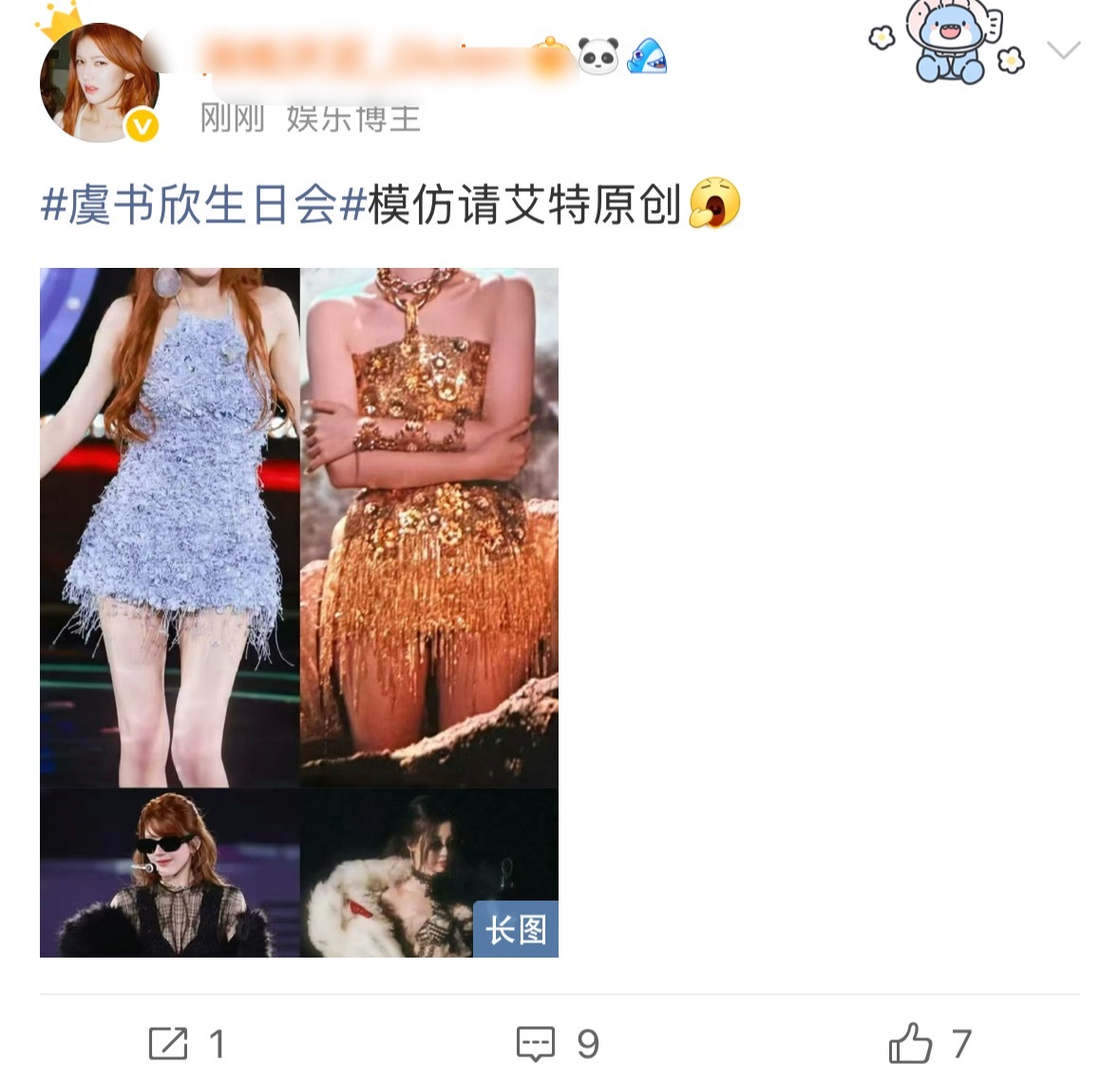 现在开始说虞书欣舞台造型抄袭老麻…..我找茬都不找不出这样的🍵粉破防就这样👇