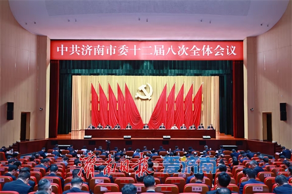 中共济南市委十二届八次全体会议举行 市委常委会主持会议 刘强讲话