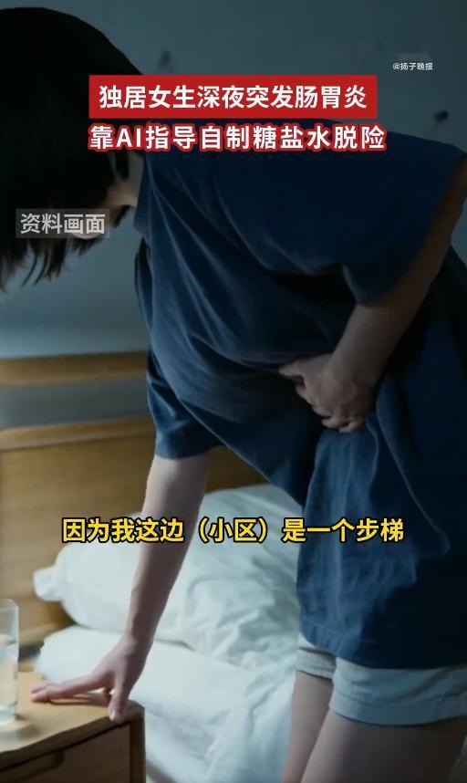 “是AI救了我！”12月21日，江苏苏州，一女子突然肚子疼，接连上了好几趟厕所，
