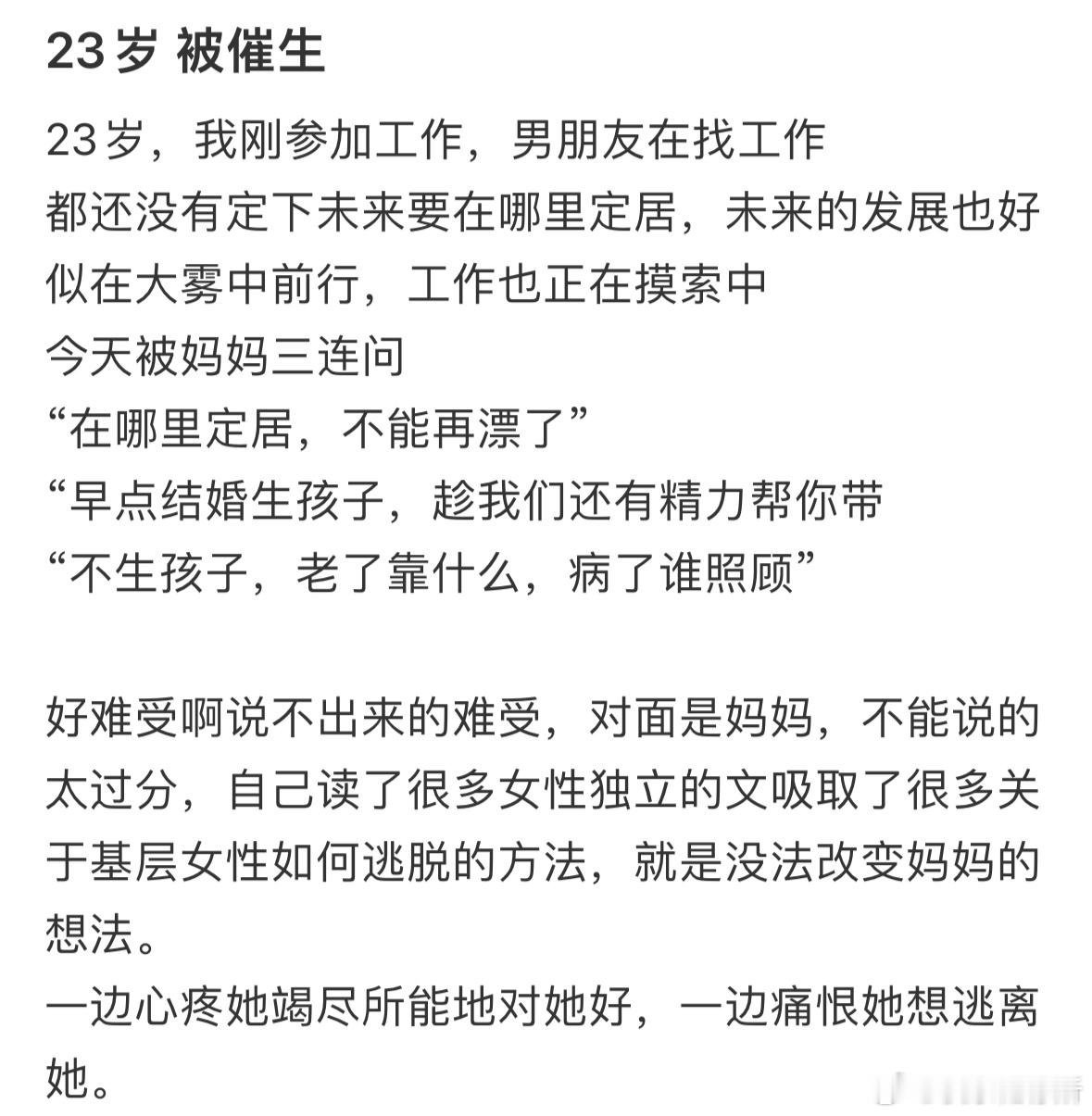才23岁就被催生​​​