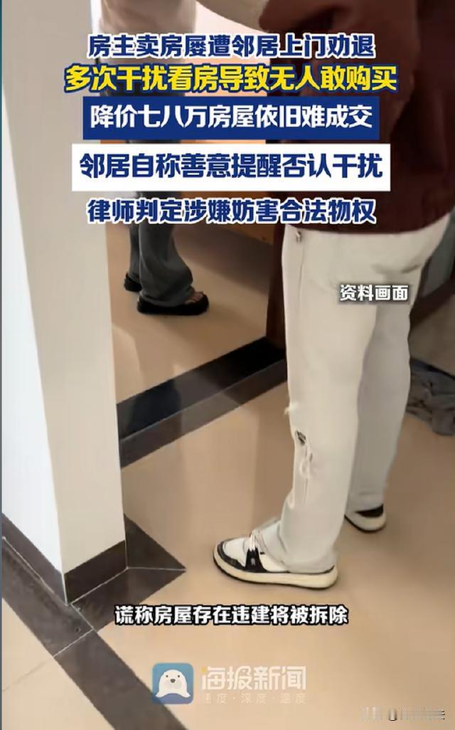 太过分了！湖北武汉，老人出售自家房子，每次有人看房，隔壁邻居都会说坏话劝退。短短