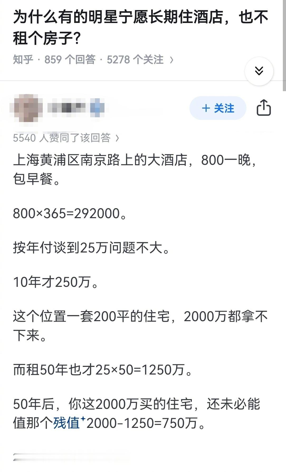 为什么有的明星宁愿长期住酒店，也不租个房子？👇​​​