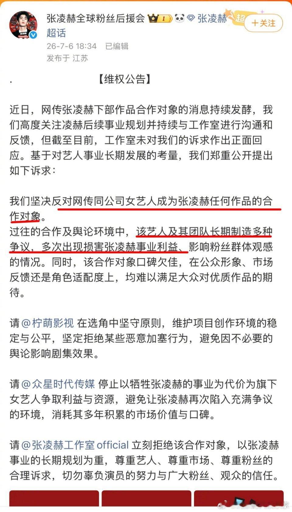 粉丝真是把自己当回事了上次粉丝发文拒绝的是田曦薇，可还是演了，成绩也不错，现在又
