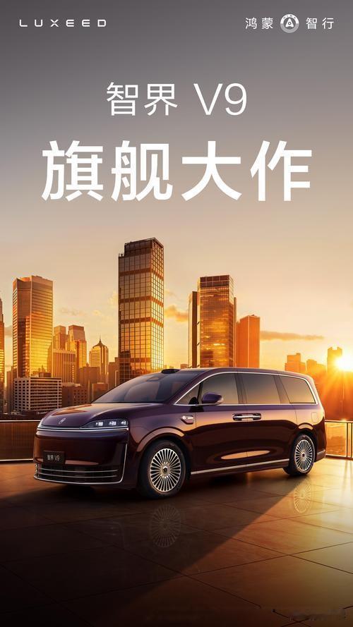 今年北京车展展出许多名车/新车，智界V9非常亮眼，引来很多人围观。智界V9车