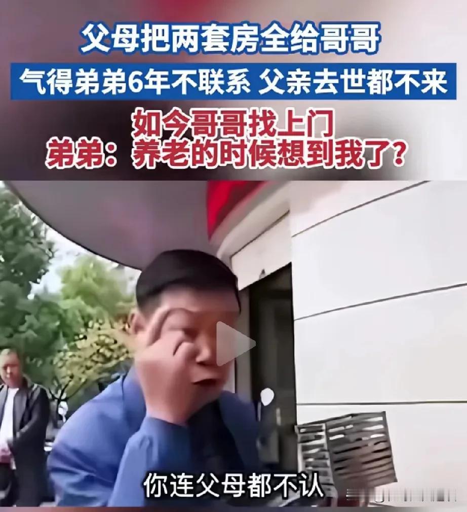 父母偏心伤了老二的心，6年不来往。老人有两个儿子，他看着老大有本事，说老二没出息