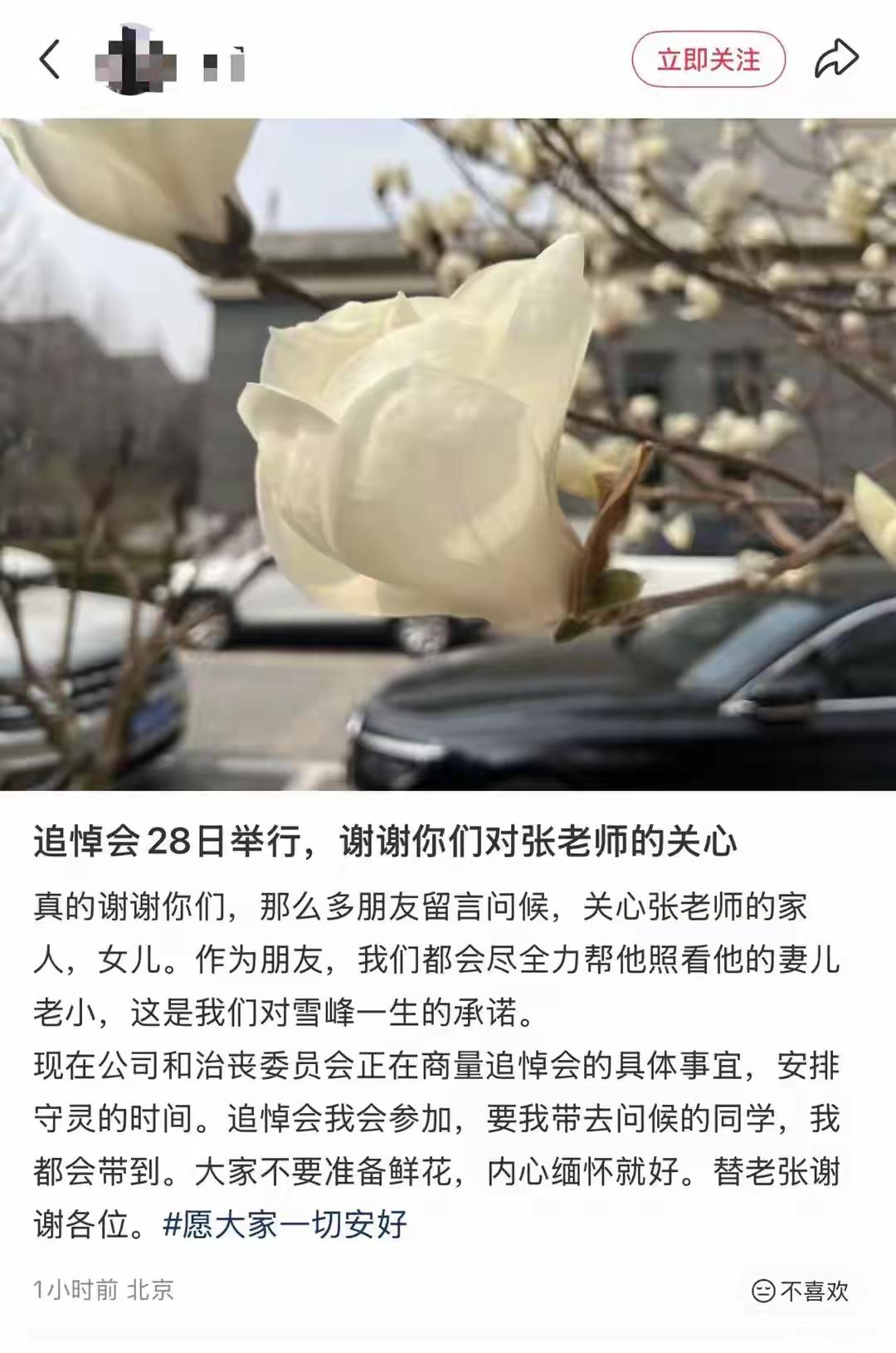 张雪峰后事安排，3月28日举行追悼会。公司里的员工说，大家都会尽力帮他照看他的妻