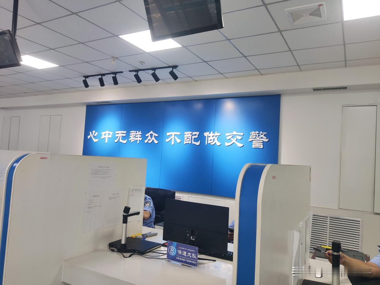 郑州市交警二大队办事大厅的这个标语感动了我:今天上午陪同一位朋友到位于郑州市中
