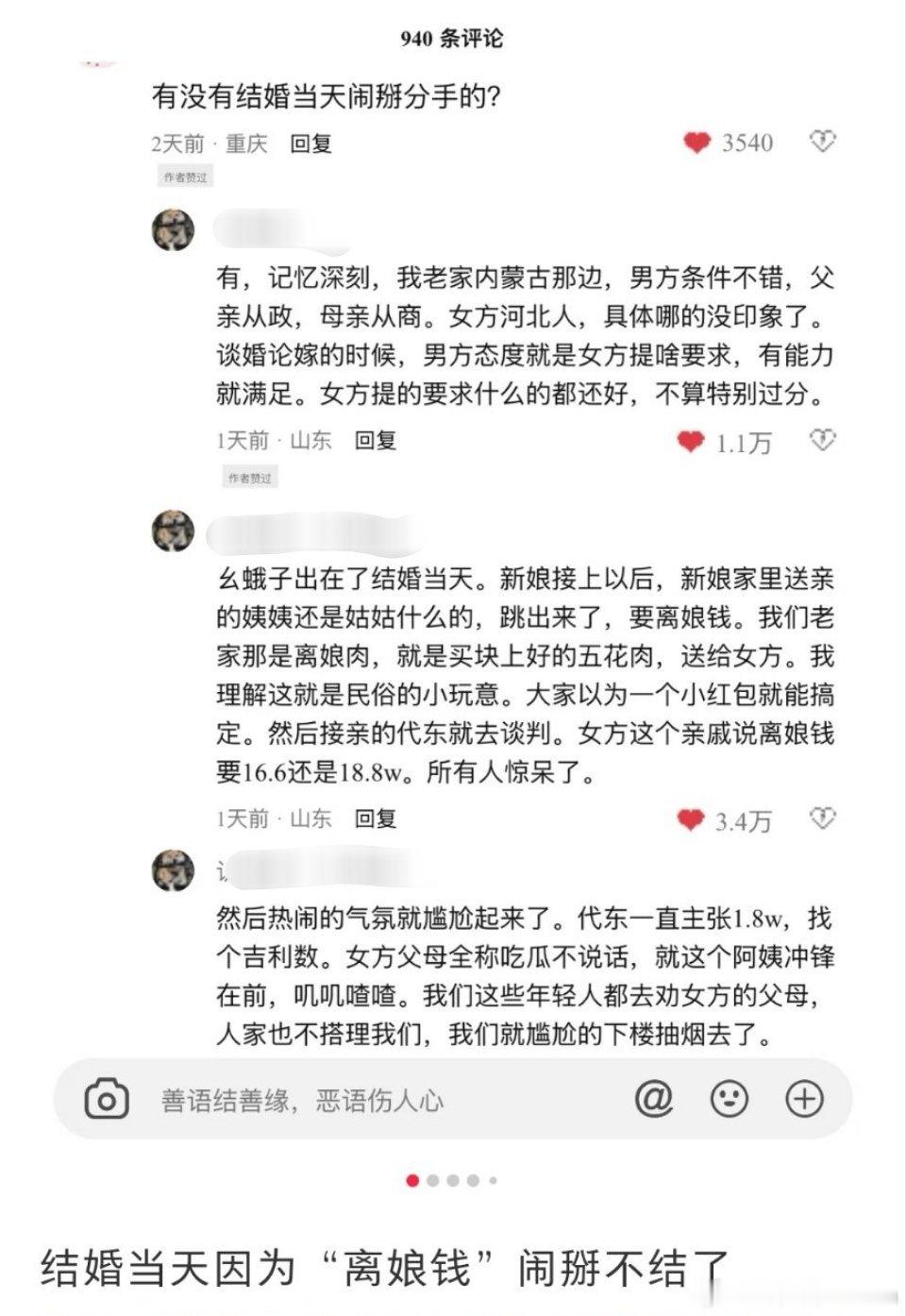 结婚当天因为“离娘钱”闹掰不结了