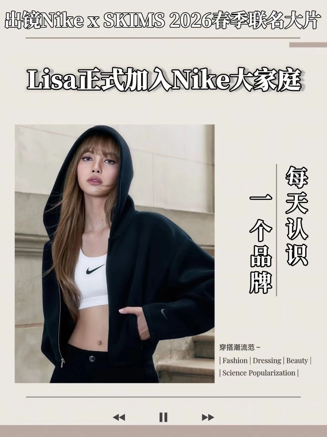 恭喜Lisa正式加入Nike大家庭