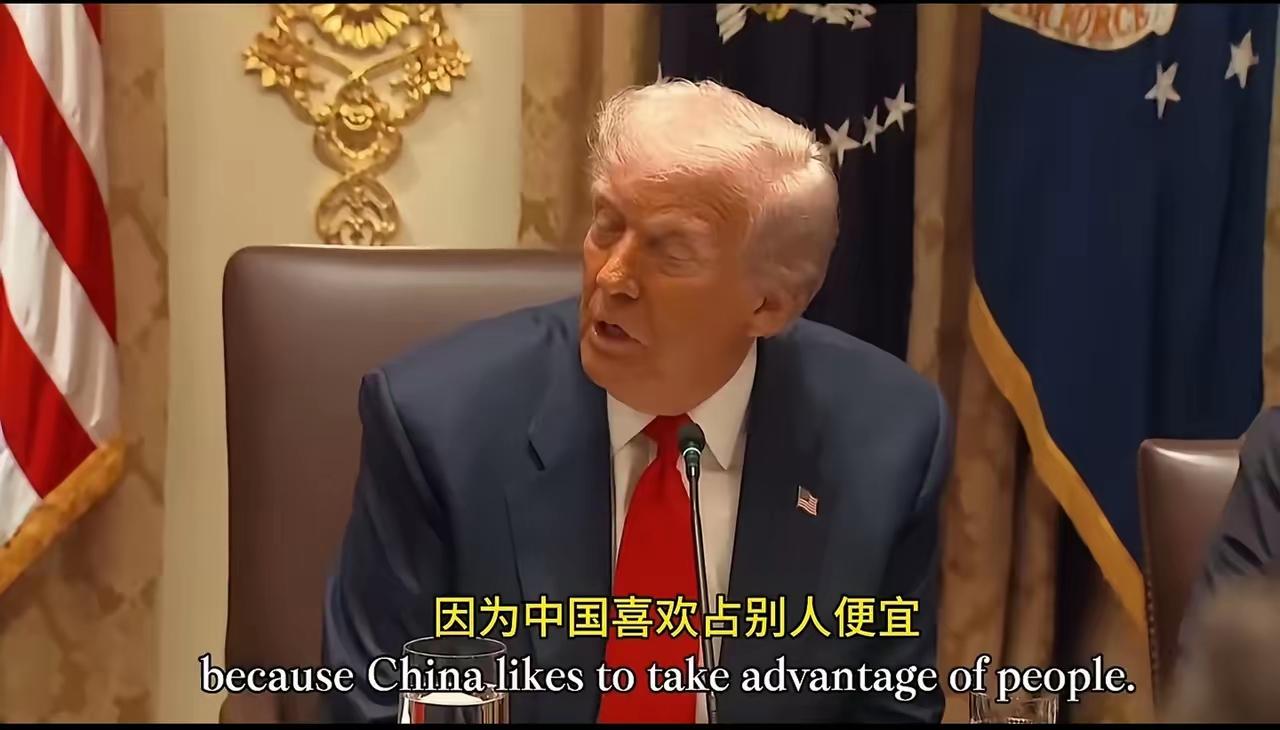 特朗普：全世界都在巴结中国，当然也得巴结我们，不过中国喜欢占便宜，我们也得试探一