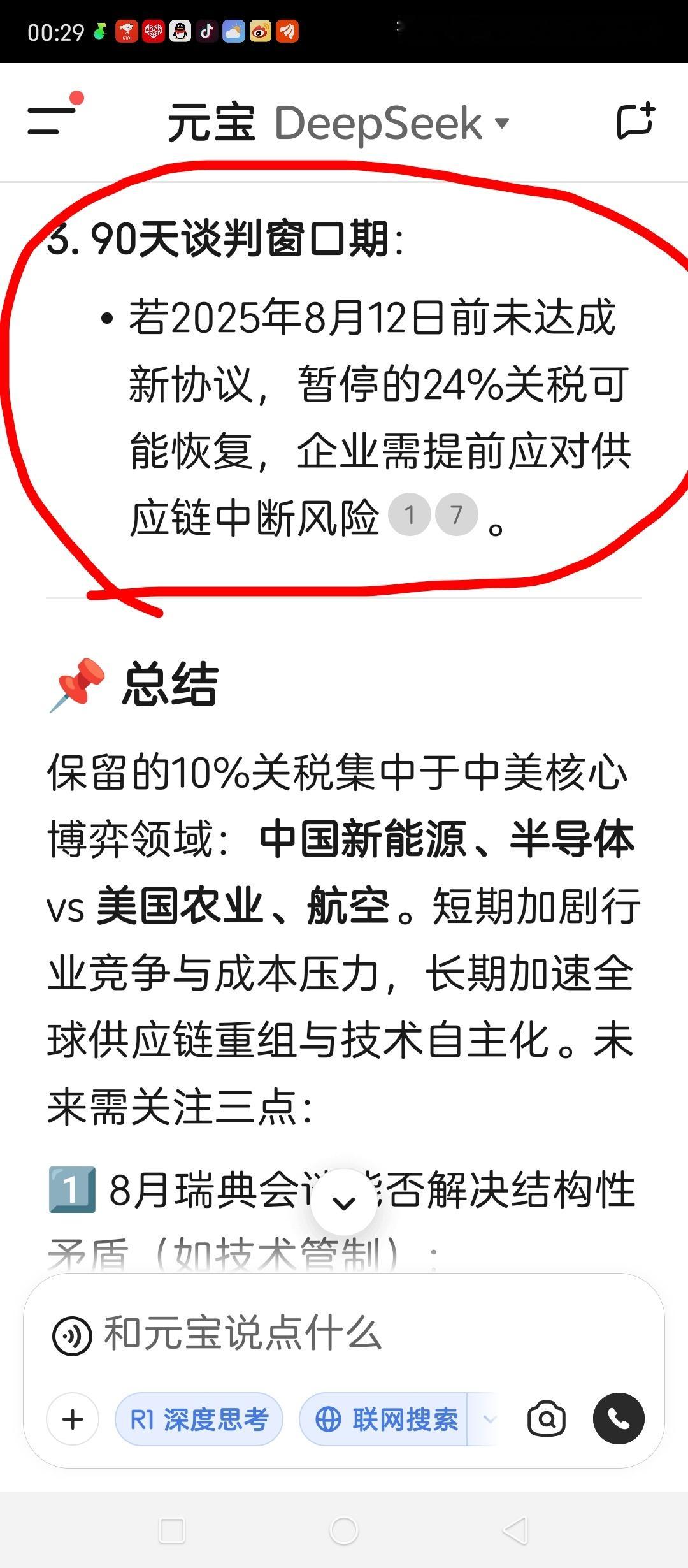 若2025年8月12日前未达成新协议，暂停的24%关税可能恢复，企业需提前应对供