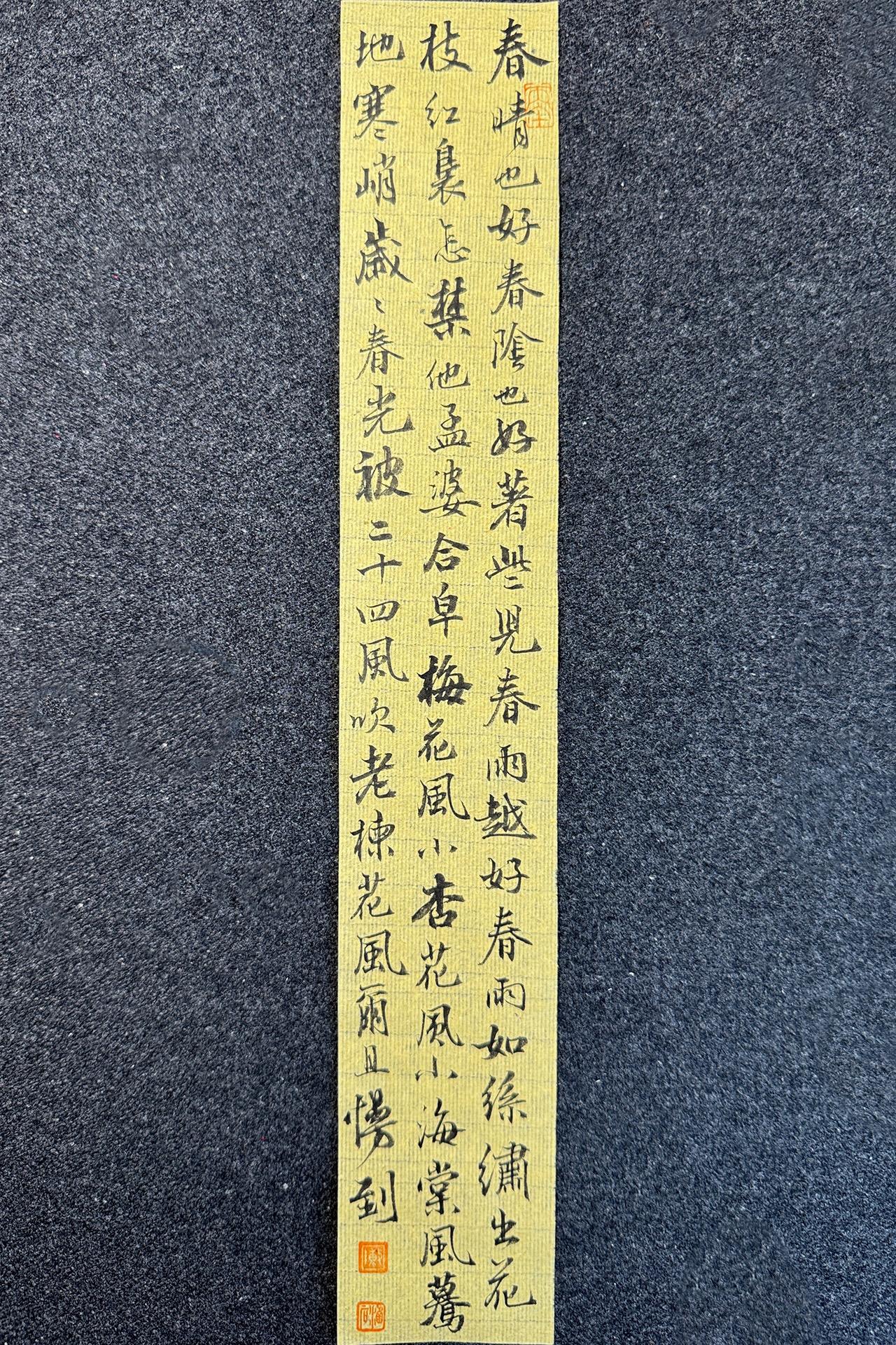 墨社今夕小行书，蒋捷《解佩令·春》静态版笔：墨社今夕暗香|纸：墨社今夕
