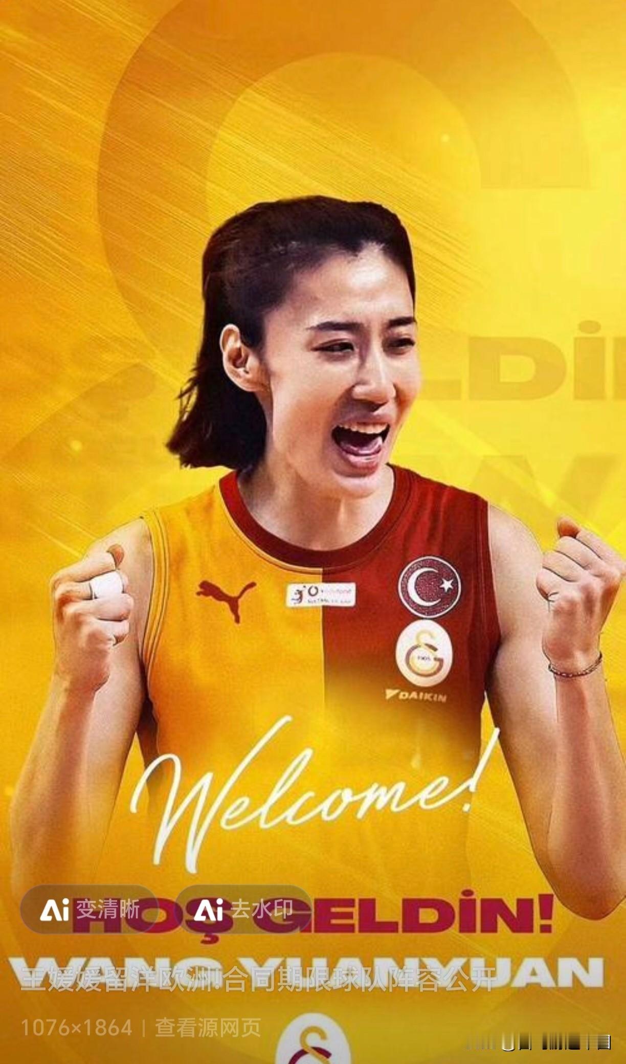 欧洲高水平女排联赛的天津元素成为焦点欧洲联赛中国天津女排元素不可忽视，朱婷、袁