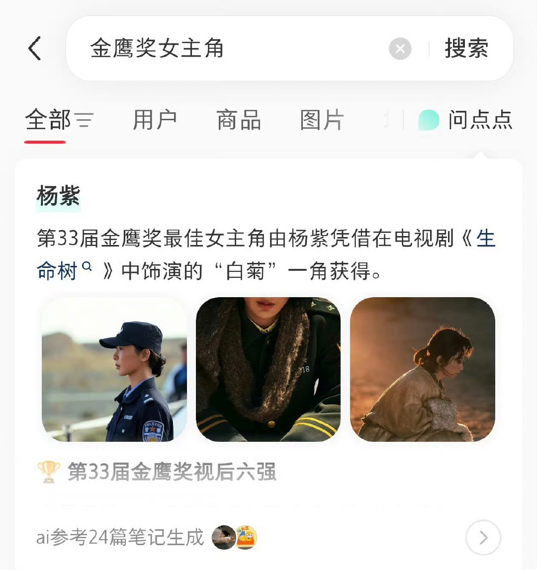 其实白玉兰和金鹰一起拿下的概率非常大，很多位视后都是一起斩下金鹰加白玉兰，紫妹会成为三大奖同时提名且