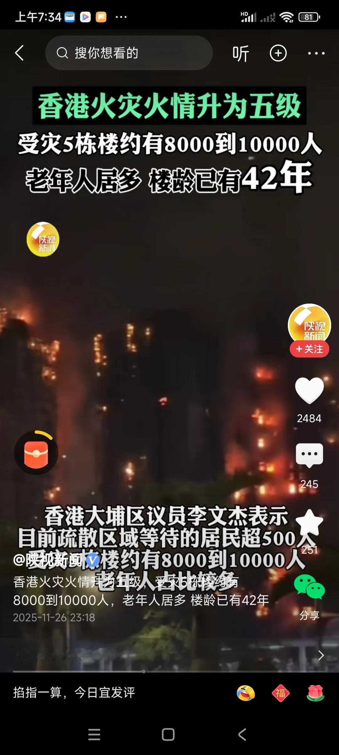 香港大火让人牵挂，已经死伤几百人了，太难过了，香港同胞最爱国，每次内地受灾，捐款