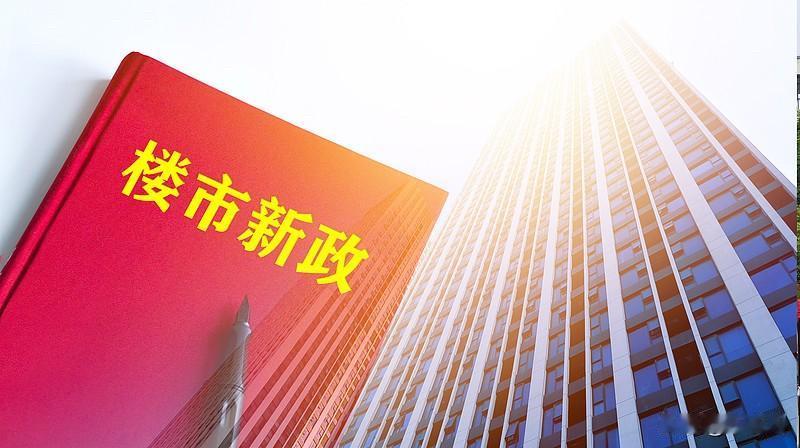 很多人以为828新政的冲击现在就全部兑现，其实行业真正的阵痛，会集中在2027、