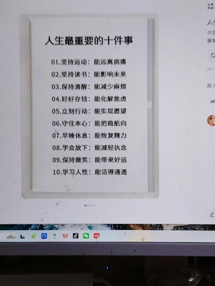人生最重要的10件事。