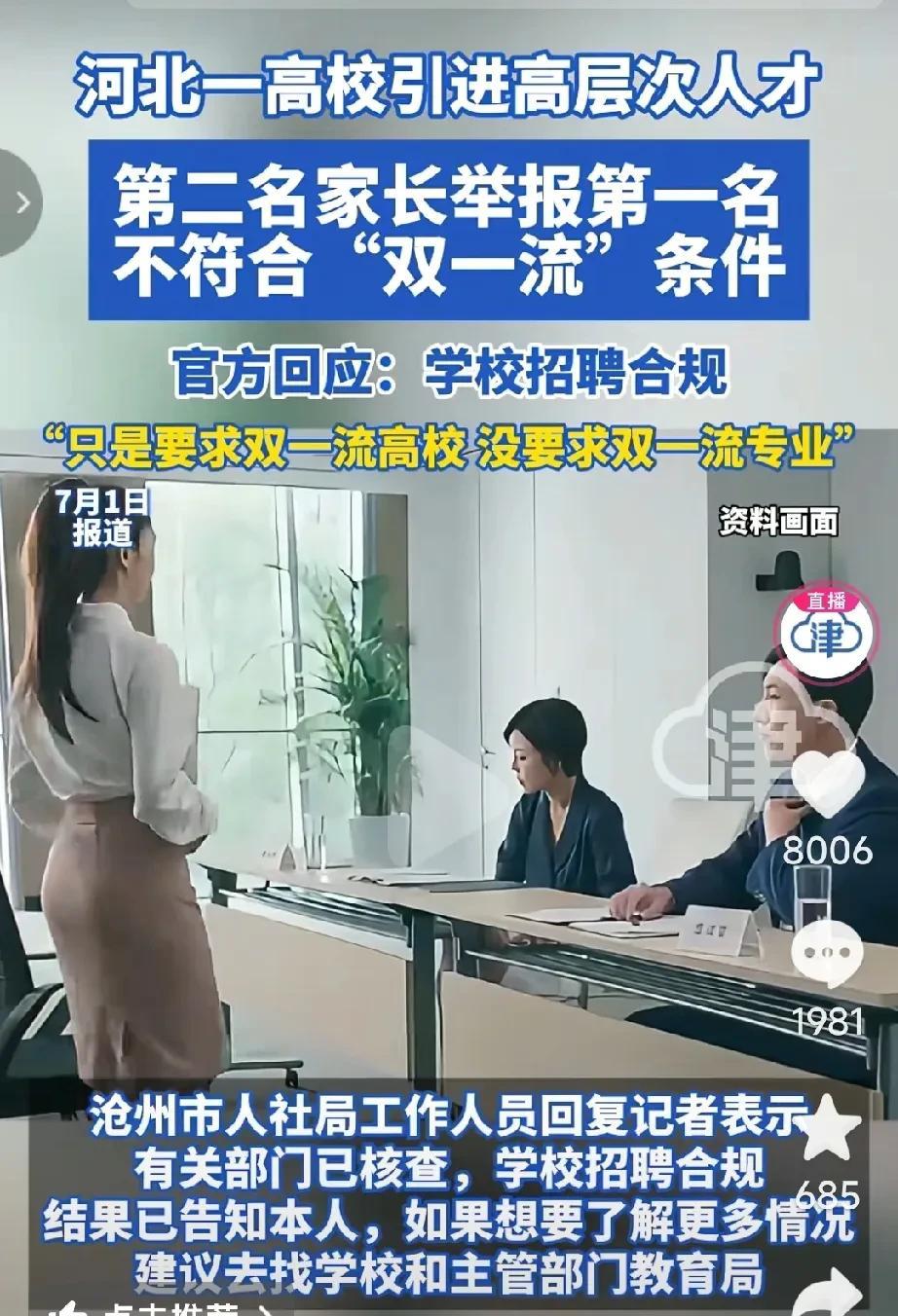 这种人就问你怕不怕吧？河北一所专科学校招老师，第二名的男生面试成绩比第一名的女