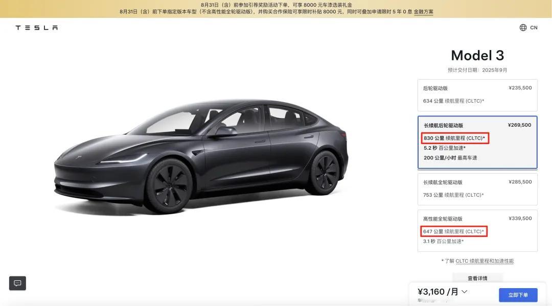 特斯拉推出Model3长续航后轮驱动版：表显续航613km，百公里能耗低至11