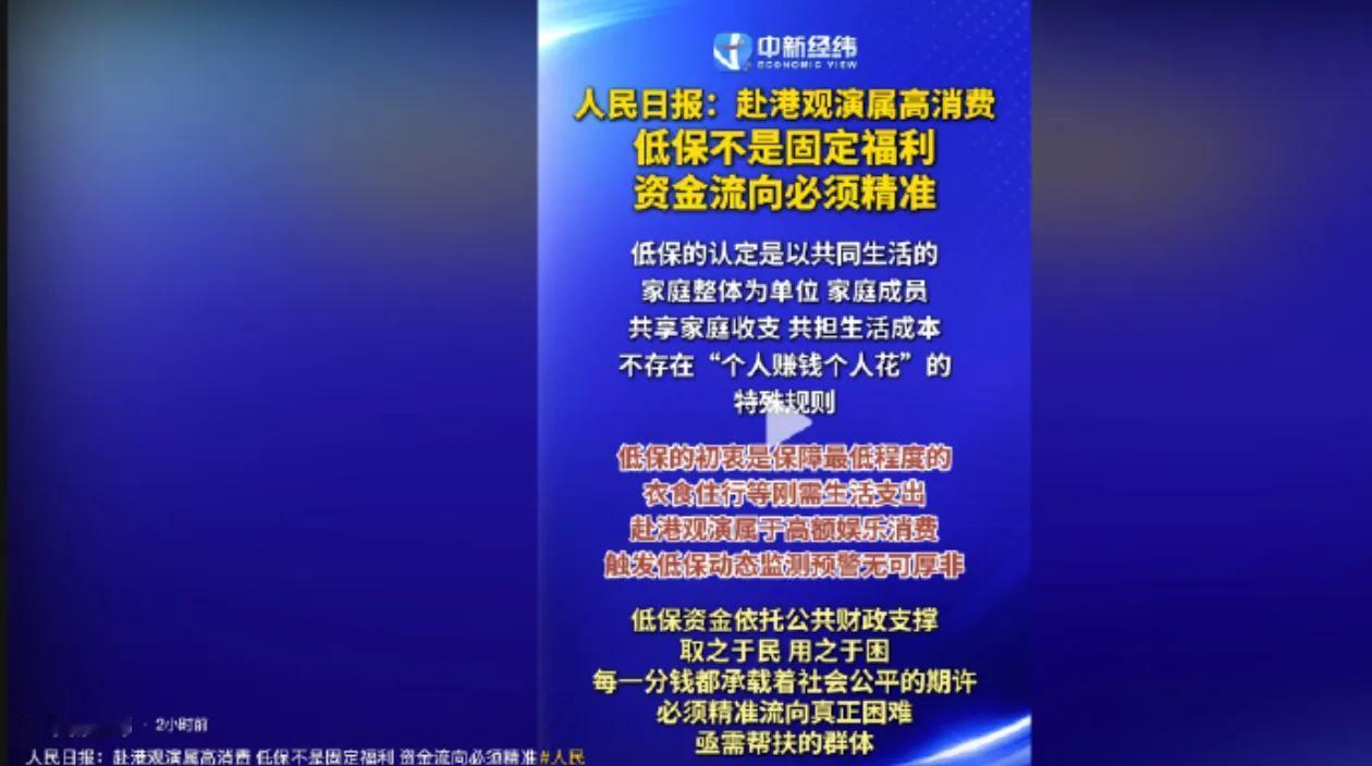 央媒已经对低保户去香港看演出定性了。最近江西赣州一个低保家庭的女孩去香港看演