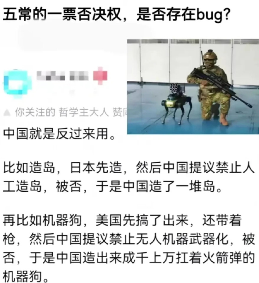 没想到五常的一票否决被我们玩出花来了，中国人是反过来可以用的，正的也可以用！两
