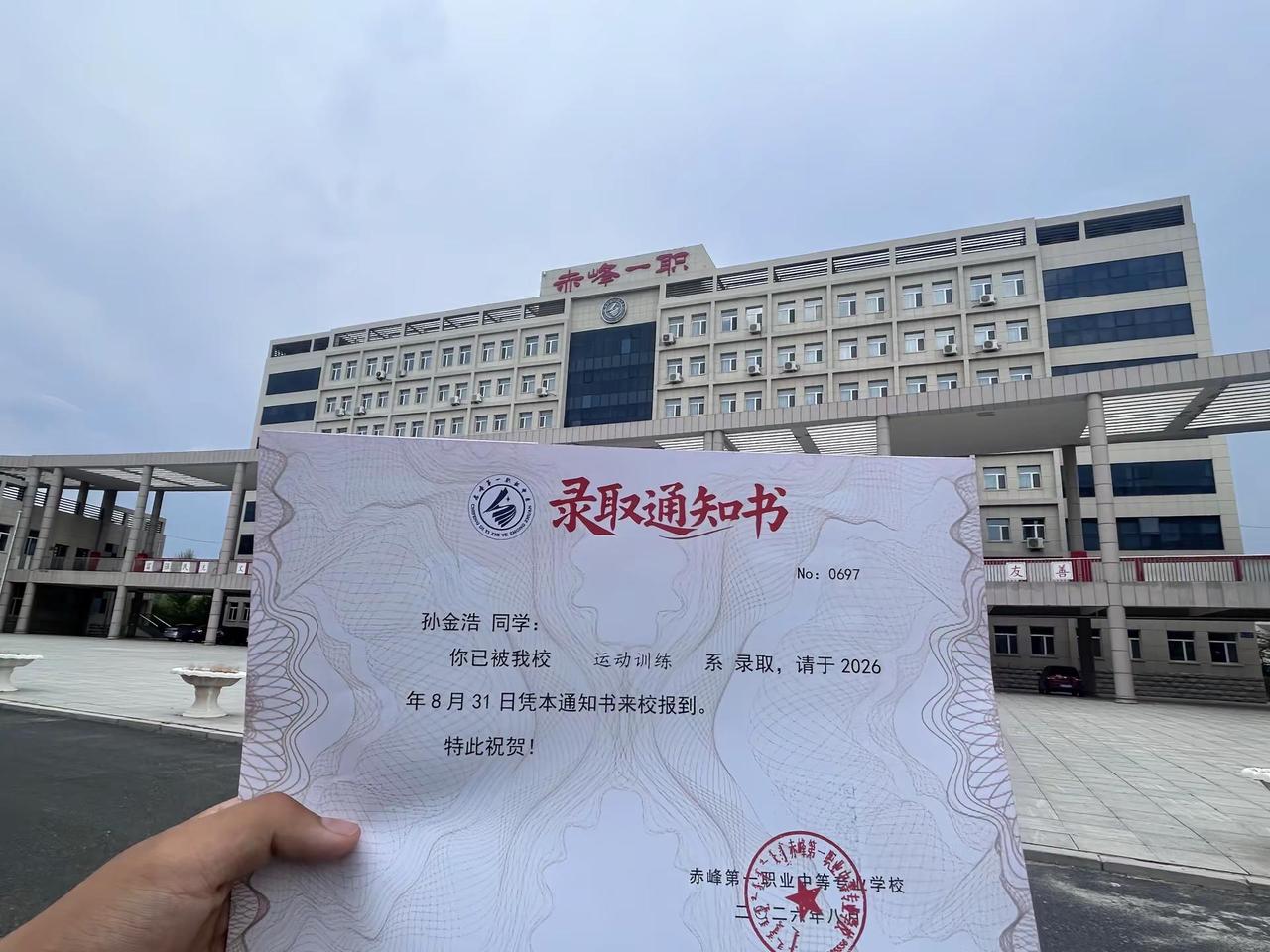 录取通知书26届新生