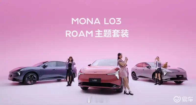 L03推出ROAM主题套装 将于7月2日开启预售】6月30日，小鹏汽车...