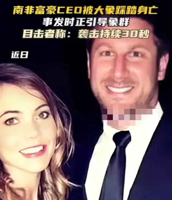 谁都有情绪不好的时候，包括野生大象。一个39岁的南非千万富翁，最喜欢野生大象了