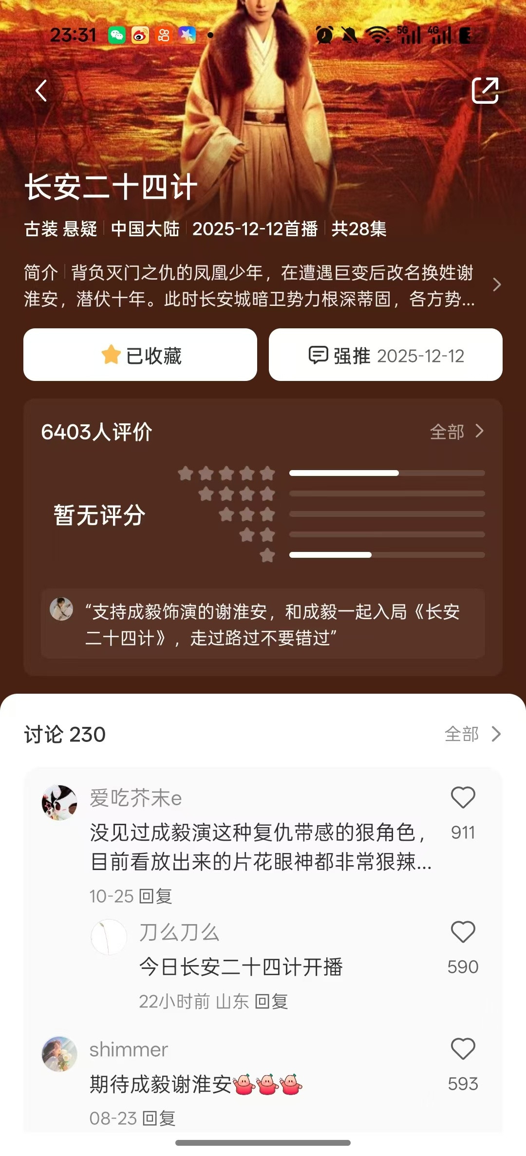 潶子破如防！《长安二十四计》刚开播就坐不住了？是怕成毅的“谢淮安”复仇太狠，演技