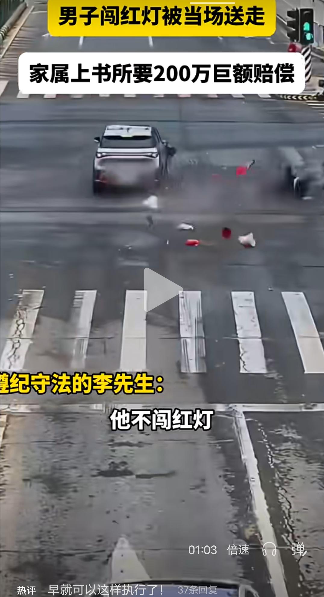 “他不闯红灯我能撞死吗？红绿灯难道是摆设吗？别说两百万了，一毛钱我都不会赔”遵纪