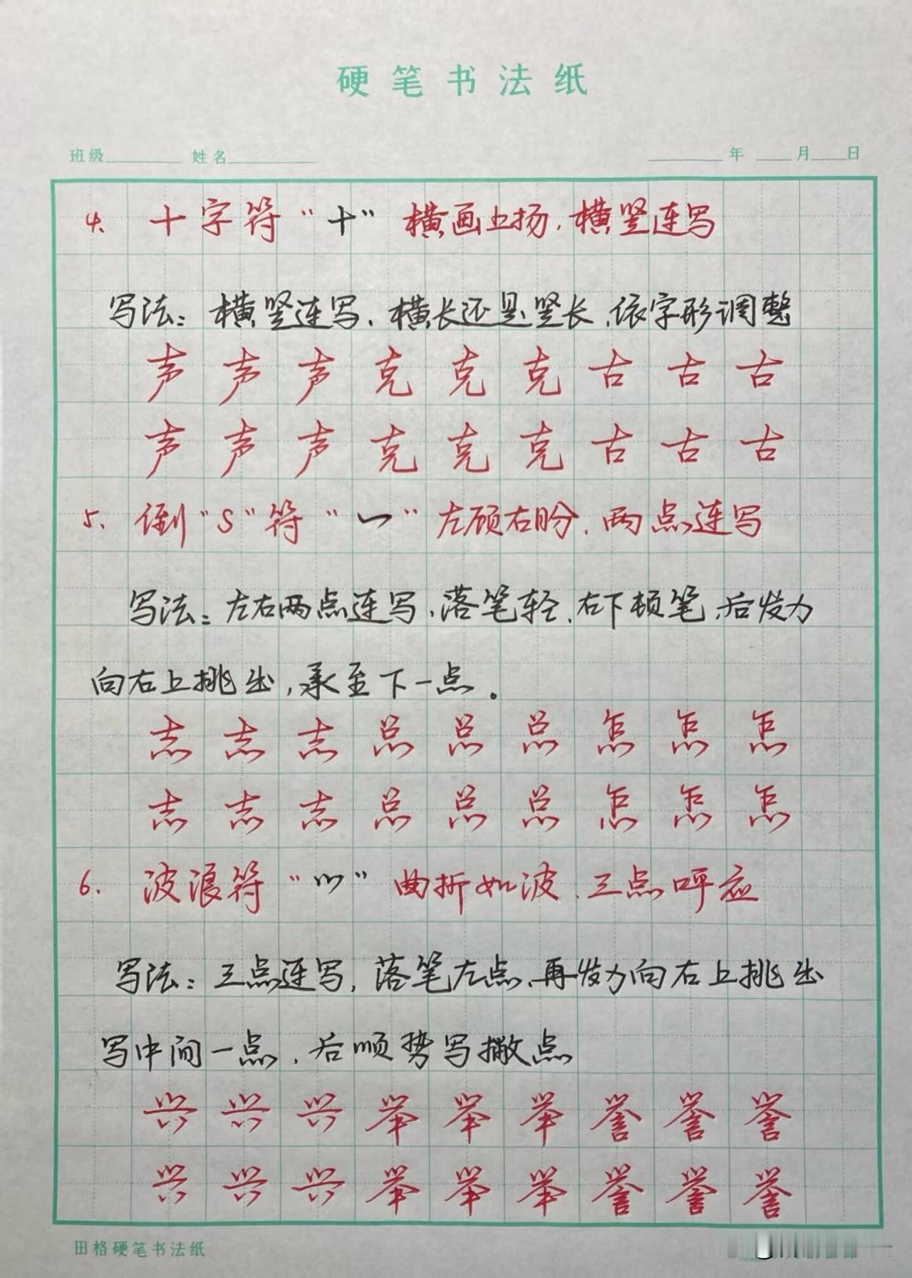 想写好硬笔行书，不用死磕整字！吃透这14个连笔符号就够了。点提符、闪电符、波浪符